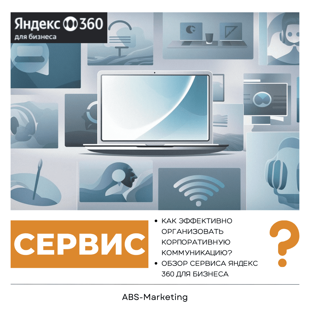 Яндекс 360 для бизнеса: тарифы и инструменты