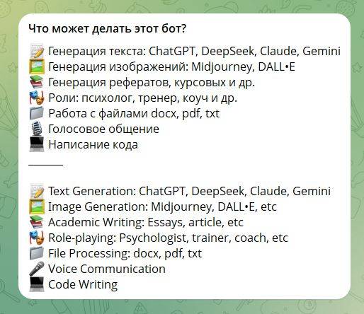 GPT Chat Bot для бизнеса в Telegram
