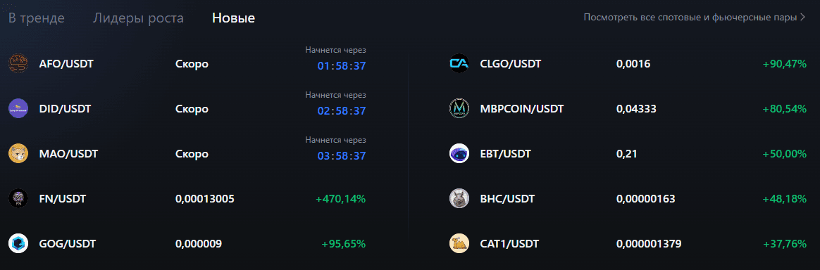 Биржа MEXC: Торговля криптовалютой
