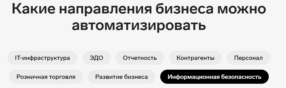 Контур: Повышение эффективности крупного бизнеса 