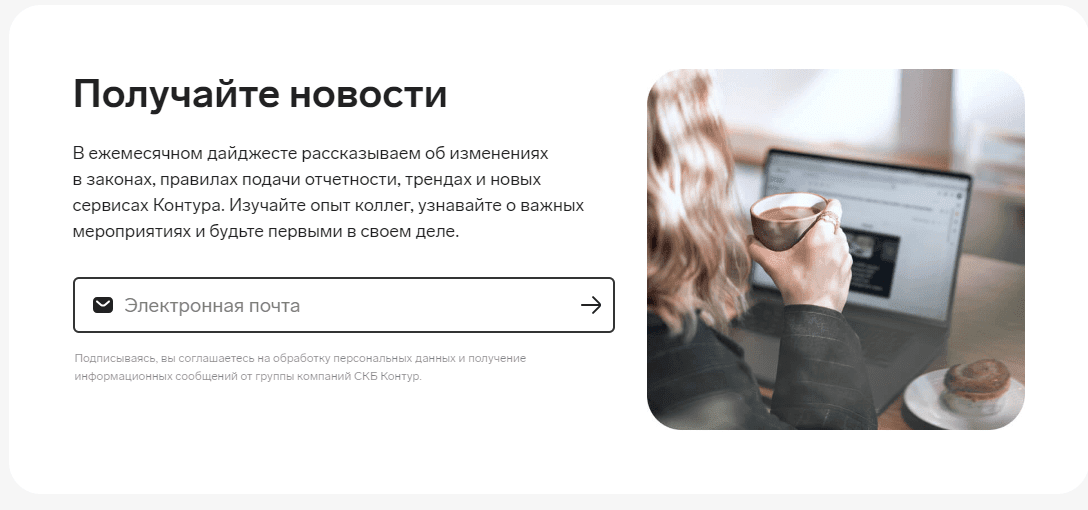 Контур: Повышение эффективности крупного бизнеса 
