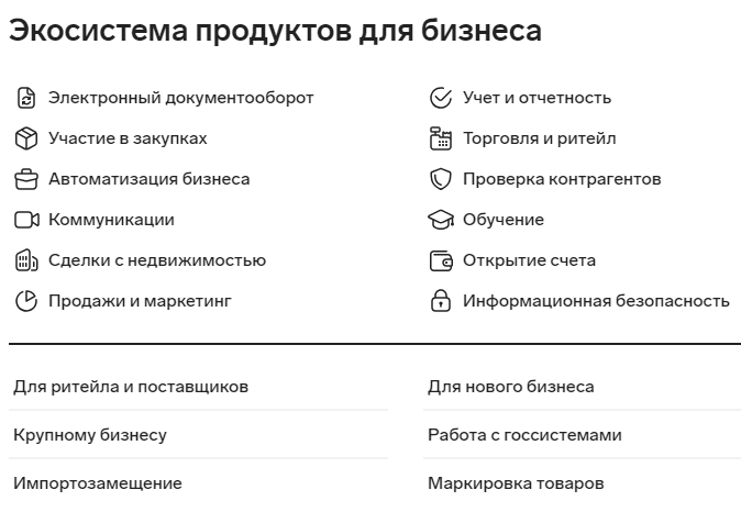 Контур: Повышение эффективности крупного бизнеса 