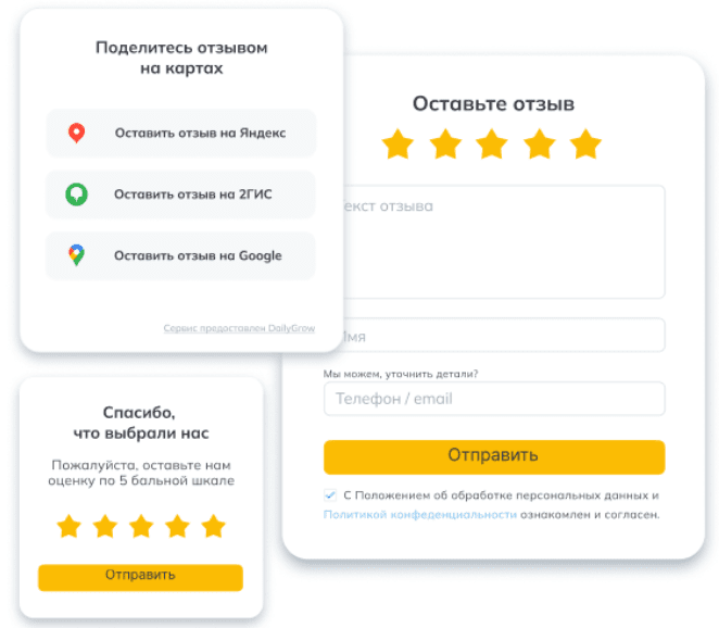 DailyGrow: Управление отзывами