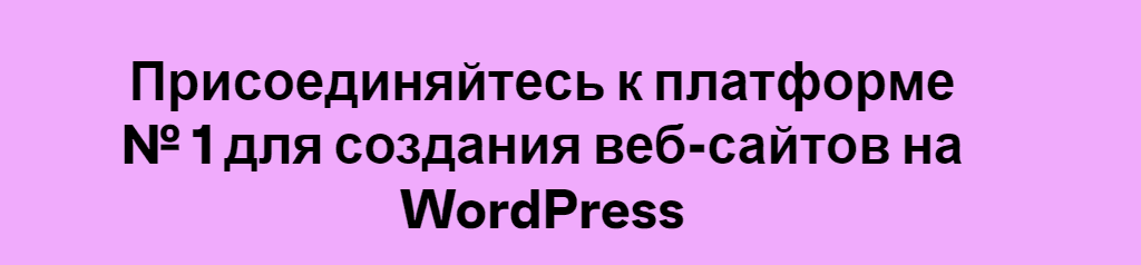 Elementor: Создание сайта с высокой конверсией