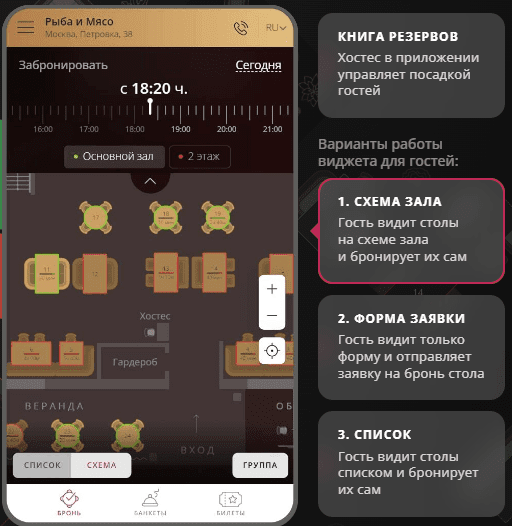 Restoplace: Бронирование для ресторана