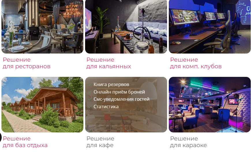 Restoplace: Бронирование для ресторана