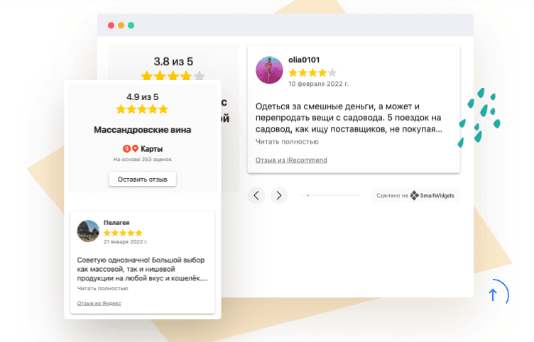 SmartWidgets: сервис для увеличения продаж на сайте