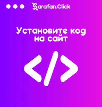 Sarafan.Click: Как создать партнёрскую программу для заработка