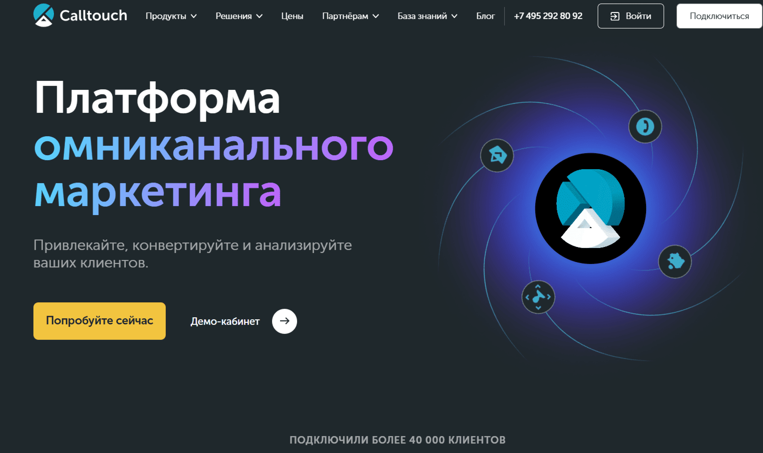 Calltouch: платформа для сквозной аналитики и коллтрекинга