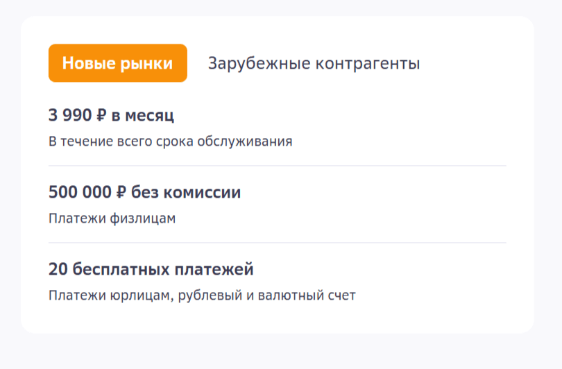 Сбер Бизнес: Открыть расчётный счёт