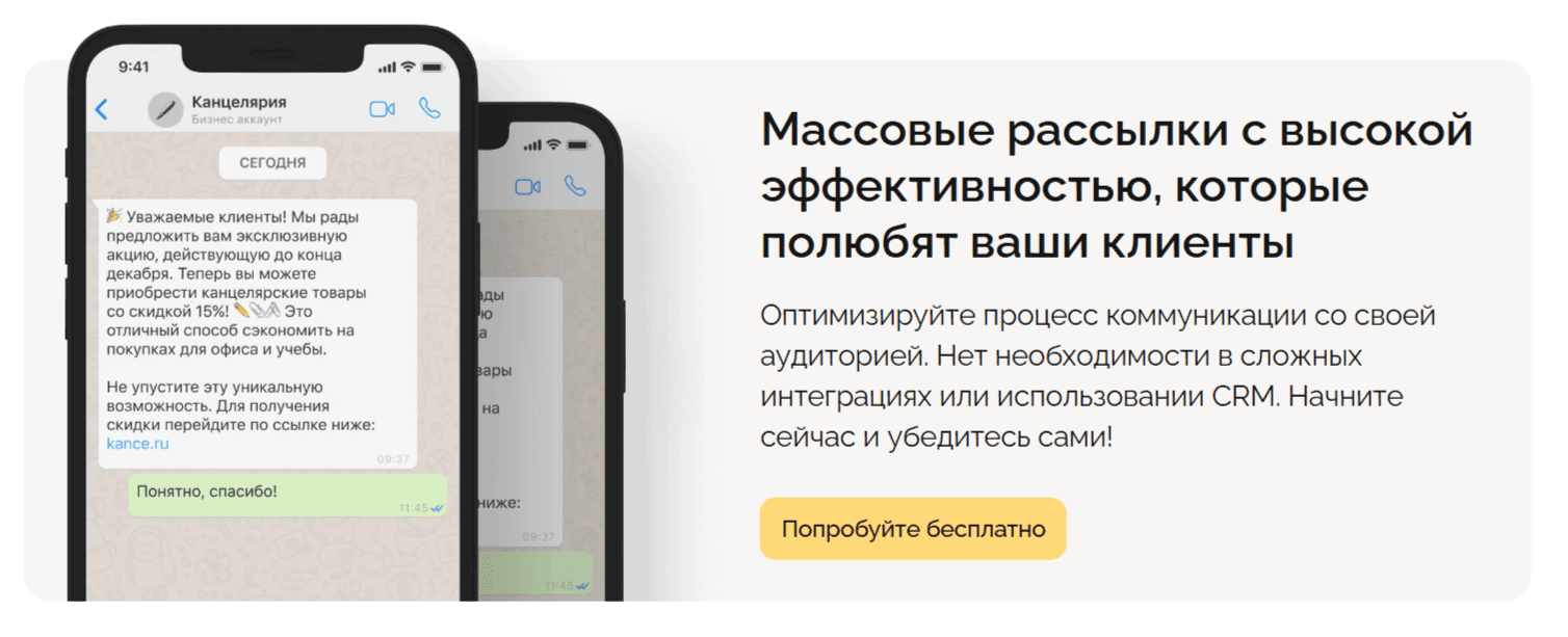 ChatPush: рассылка в WhatsApp и Telegram