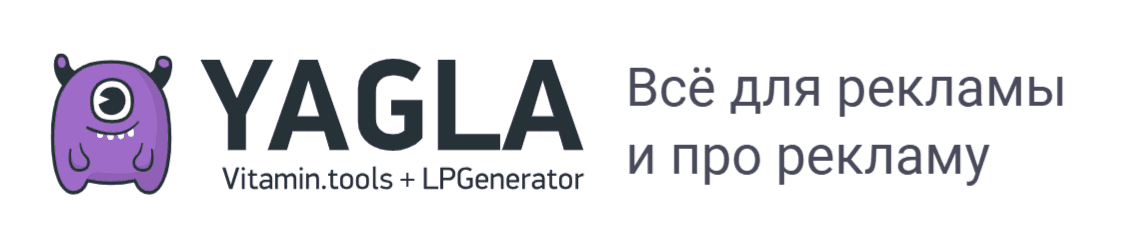 Yagla: Рекламные инструменты для маркетинга