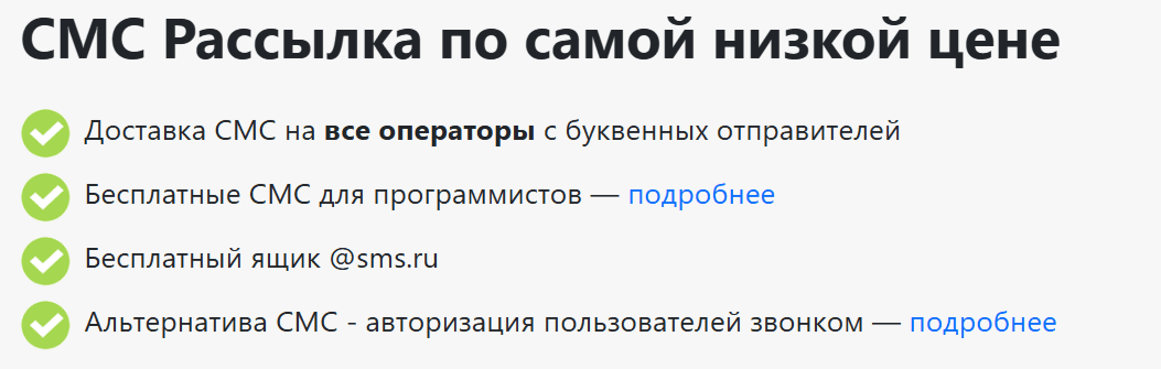 SMS-рассылки от ABS-Marketing | Низкая цена с SMS.ru