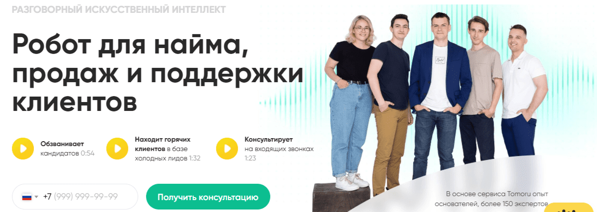 Tomoru: привлечение клиентов для бизнеса