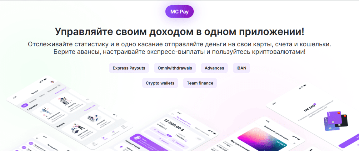 MC Pay для монетизации YouTube-канала