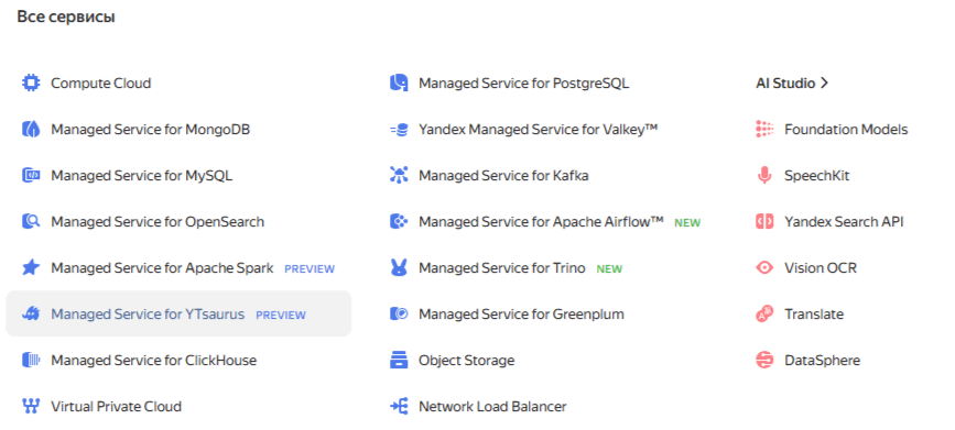 Обзор консоли управления Yandex Cloud