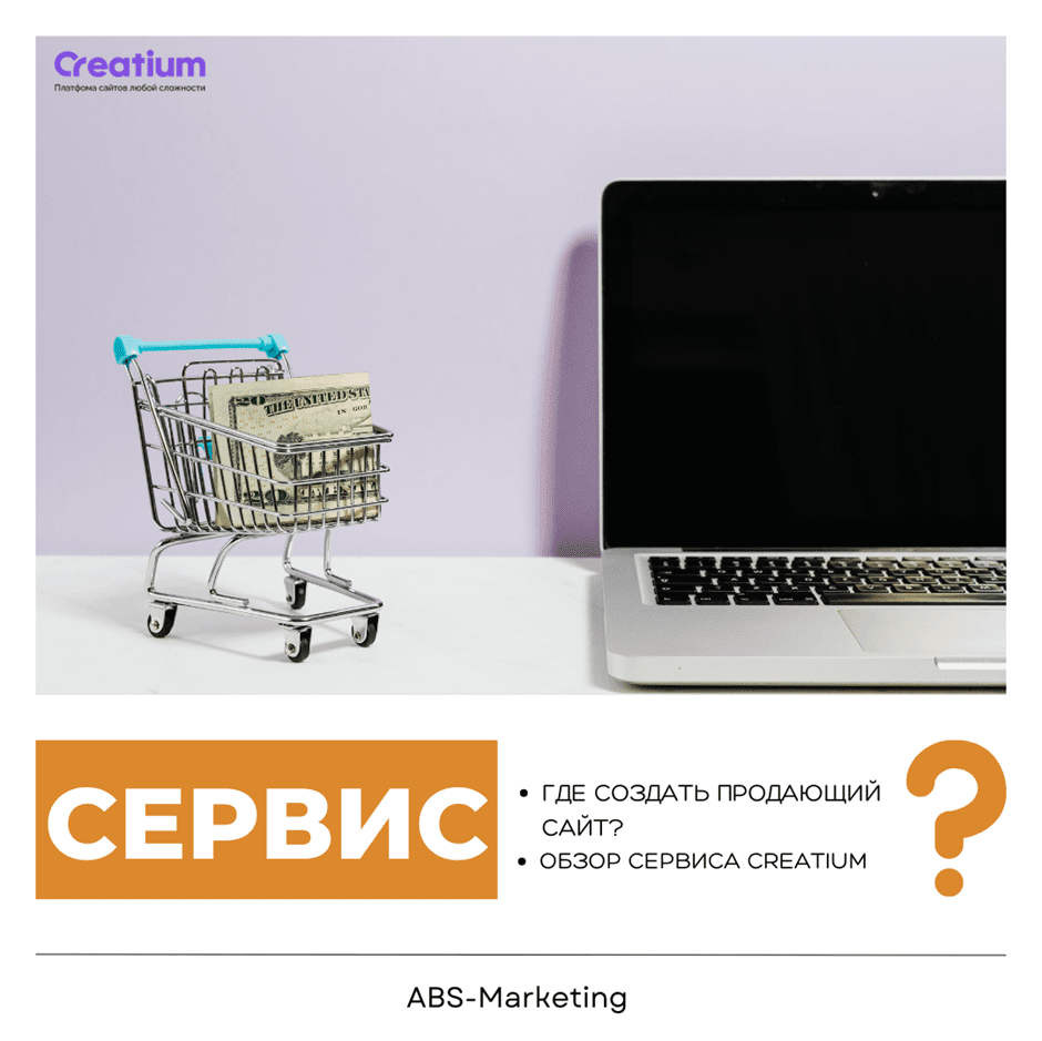 Creatium: создание сайта под ключ