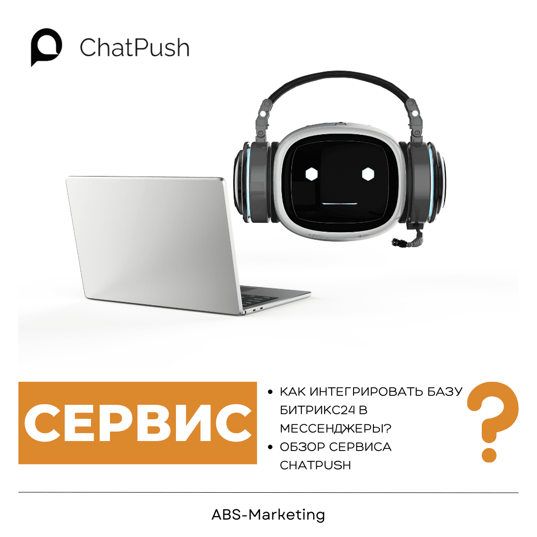 ChatPush: рассылка в WhatsApp и Telegram