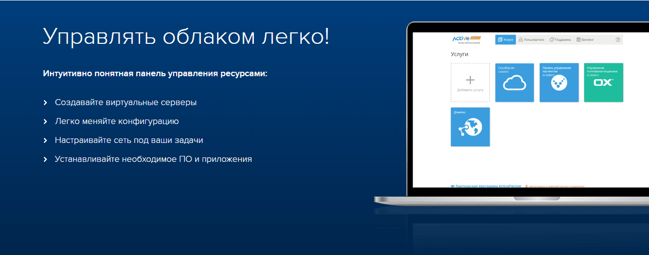 ActiveCloud: Корпоративная почта и бэкап