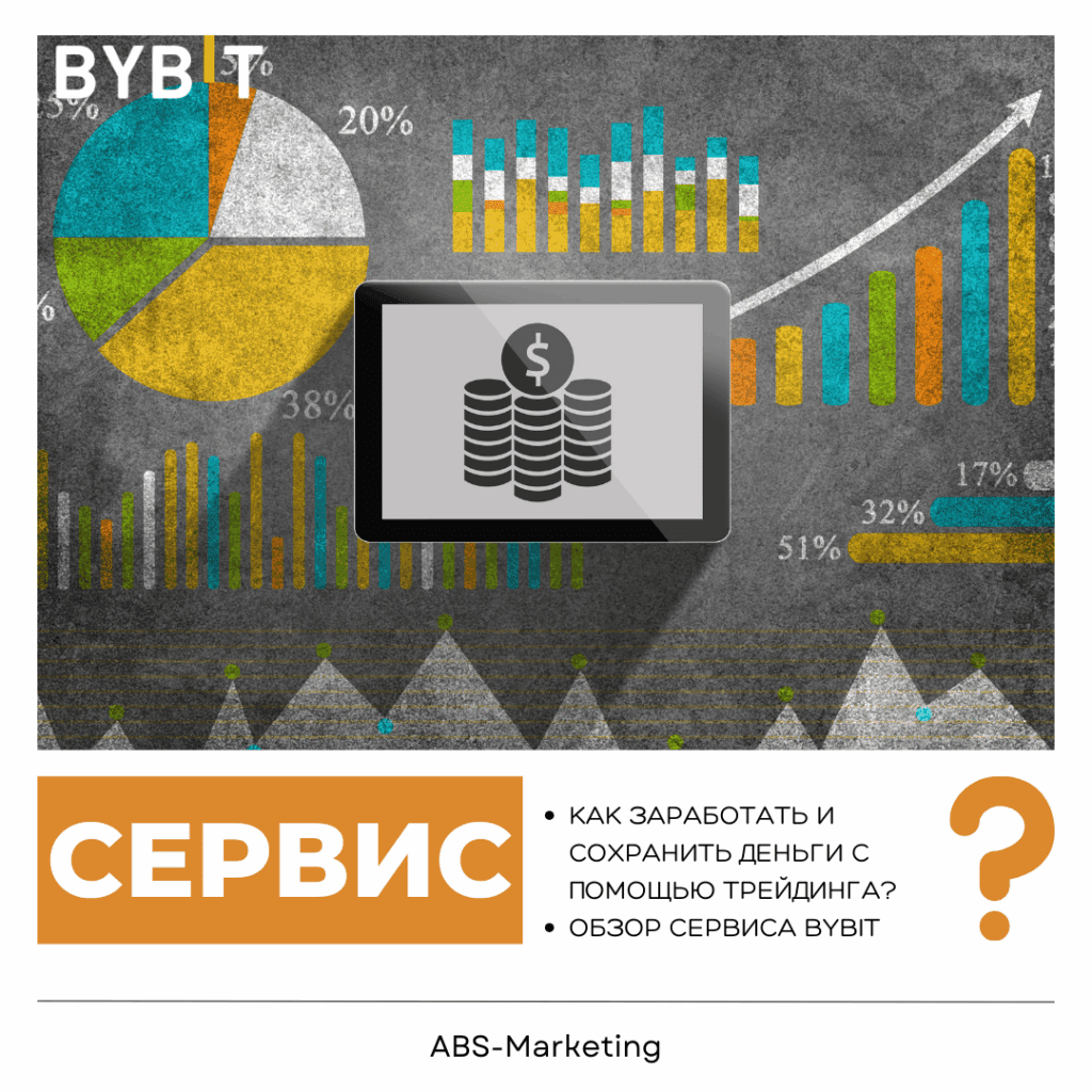Bybit: успешный трейдинг криптовалютой