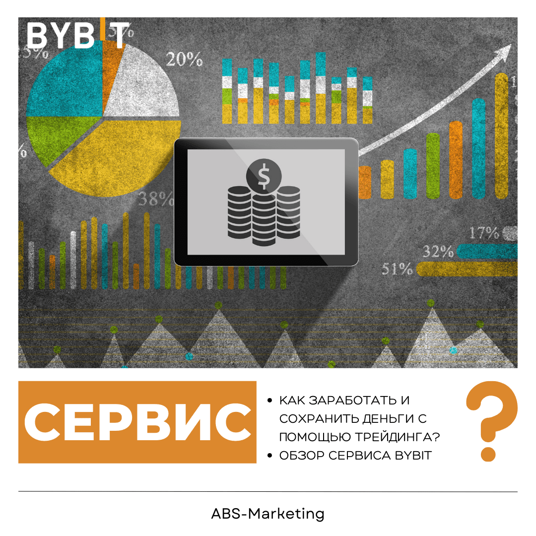 Bybit: успешный трейдинг криптовалютой