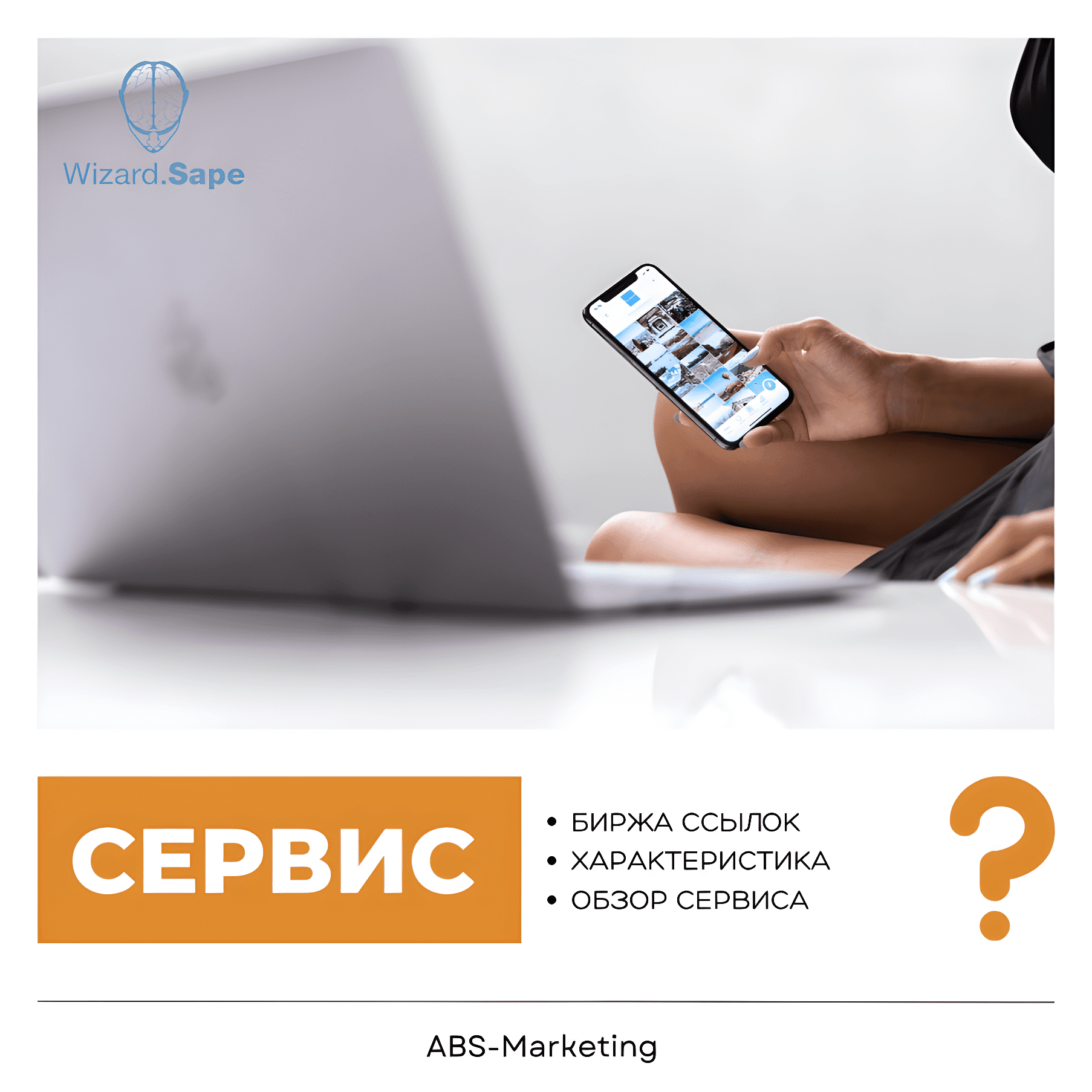 ТОП сервисы для SEO продвижения сайта