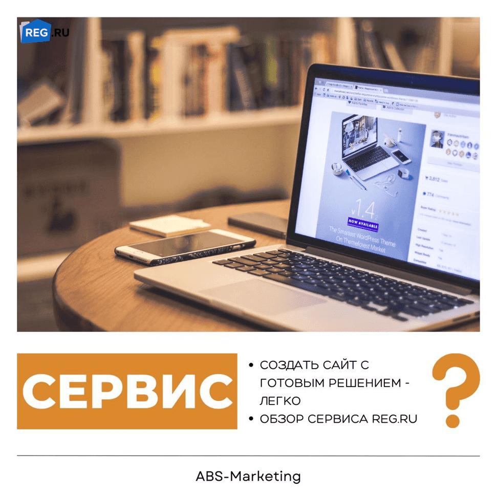 REG.RU: Создать сайт с готовым решением