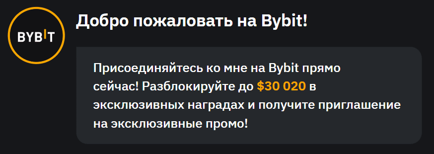 Bybit: успешный трейдинг криптовалютой