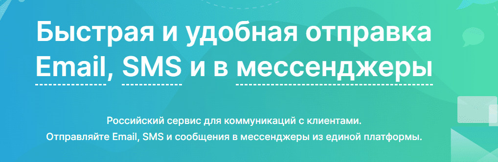 NotiSend: рассылки в WhatsApp, SMS и Email