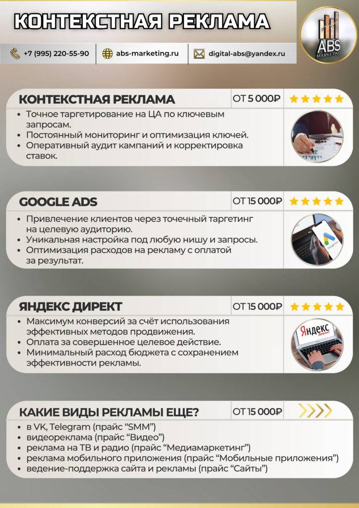 Контекстная-реклама