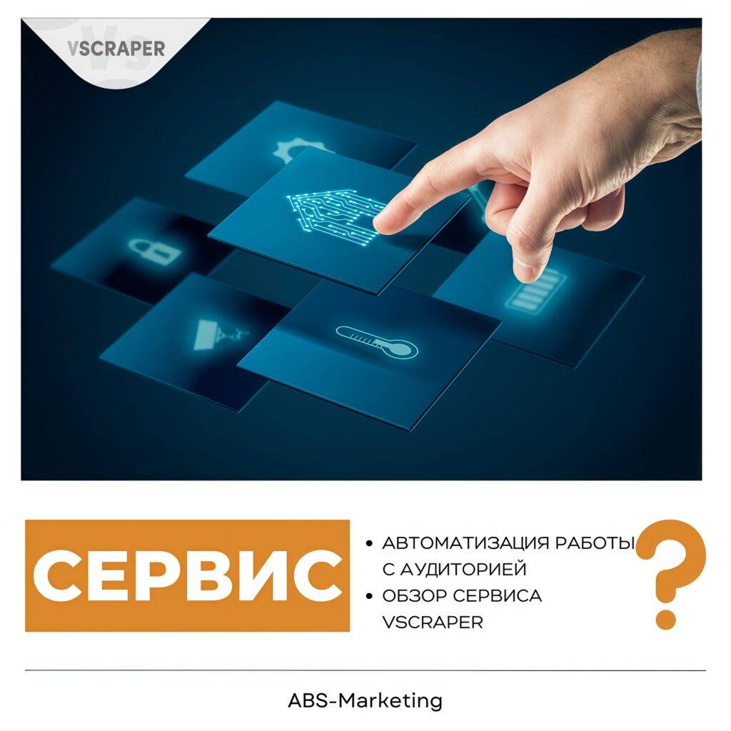 VScraper: Автоматизация сбора данных