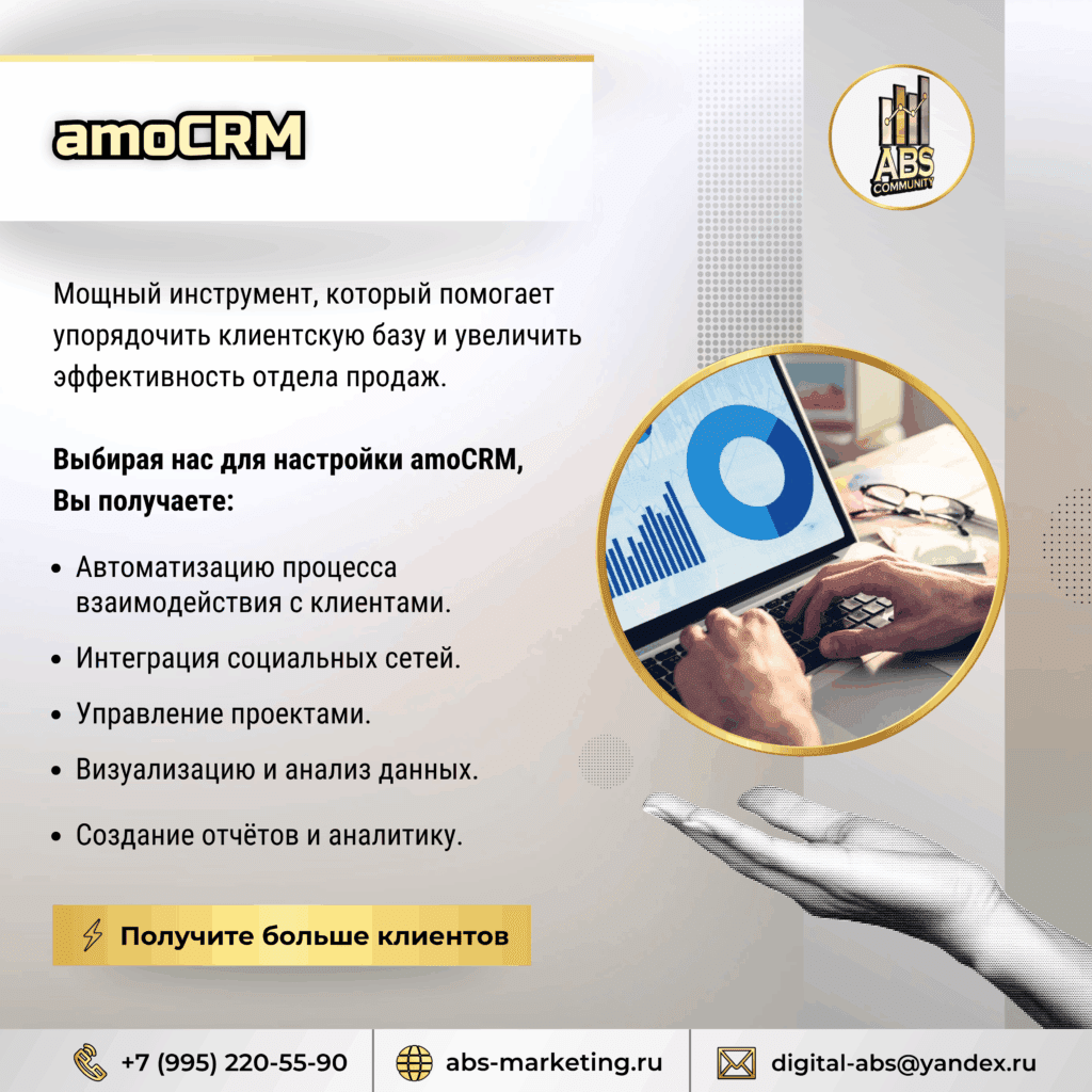 amoCRM