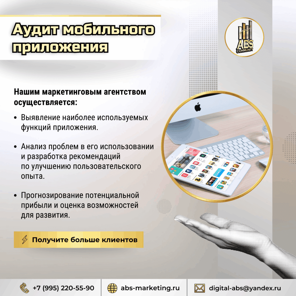 Аудит мобильного приложения