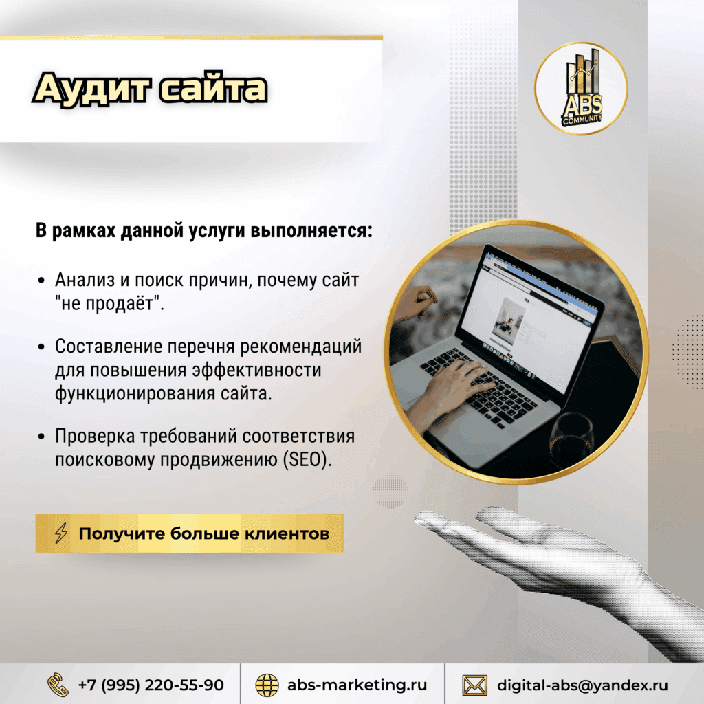 Аудит сайта