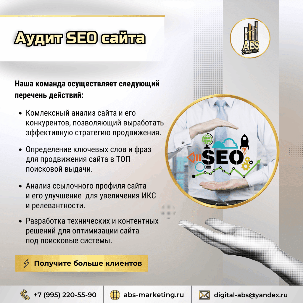 Аудит SEO сайта