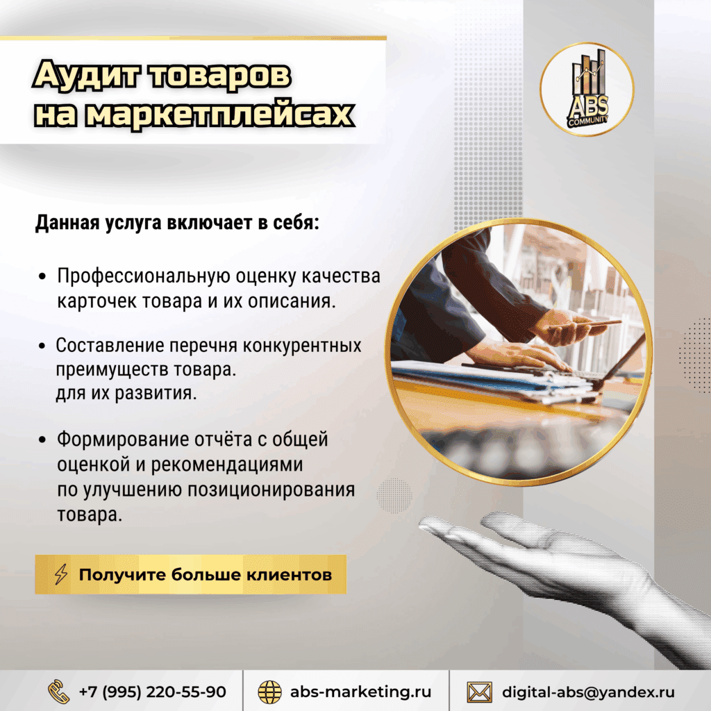 Аудит товаров на маркетплейсках