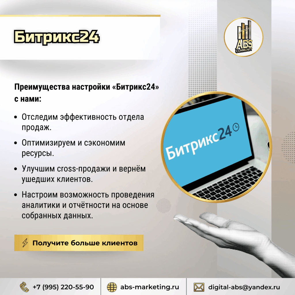 Настройка Битрикс24