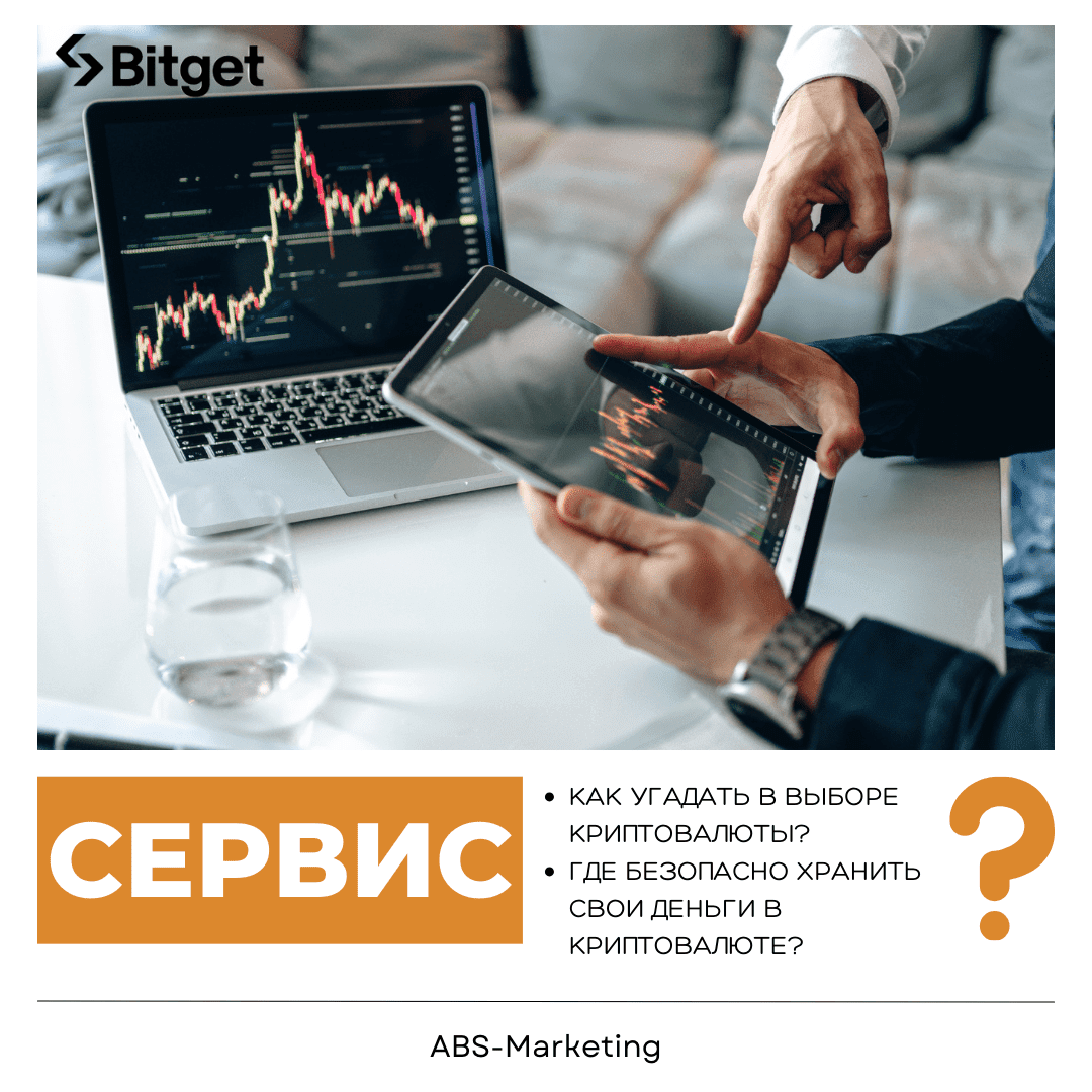 Bitget: Обзор криптобиржи