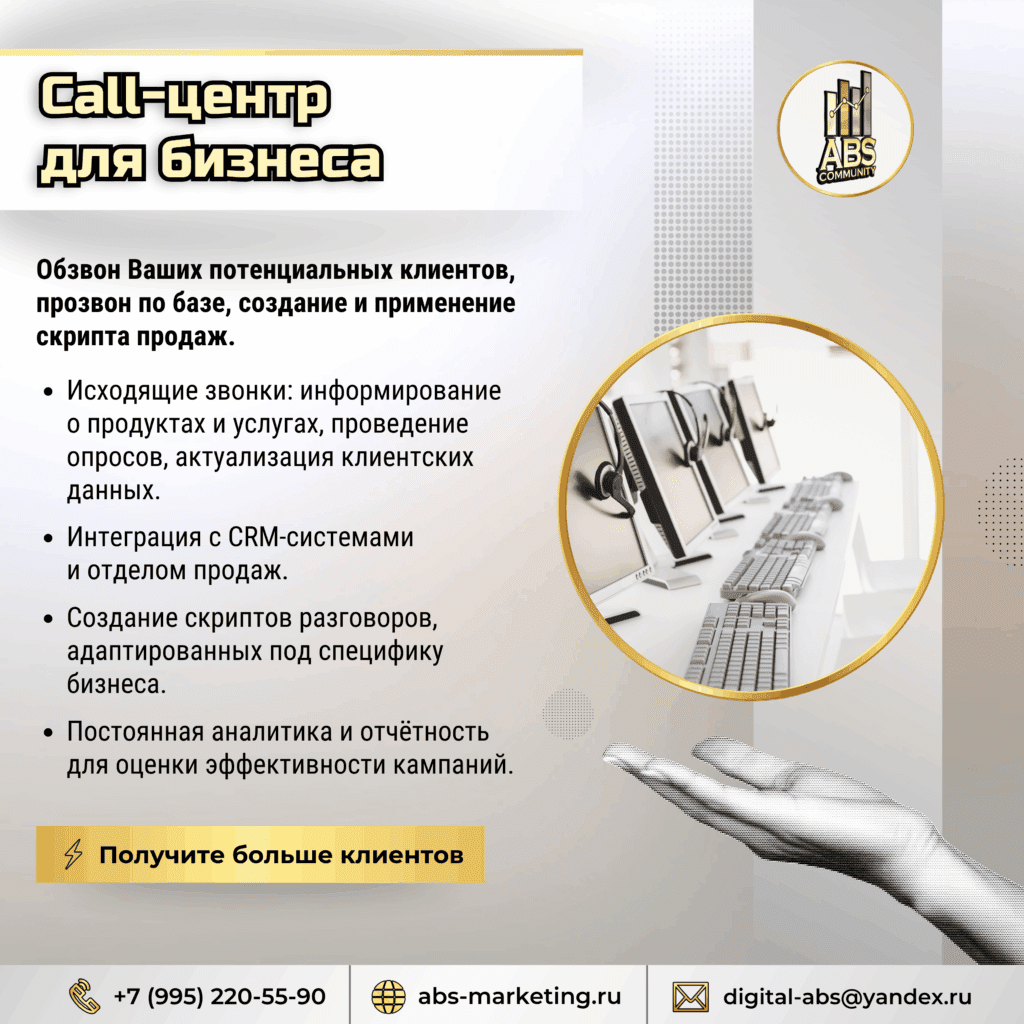 Call-центр для бизнеса