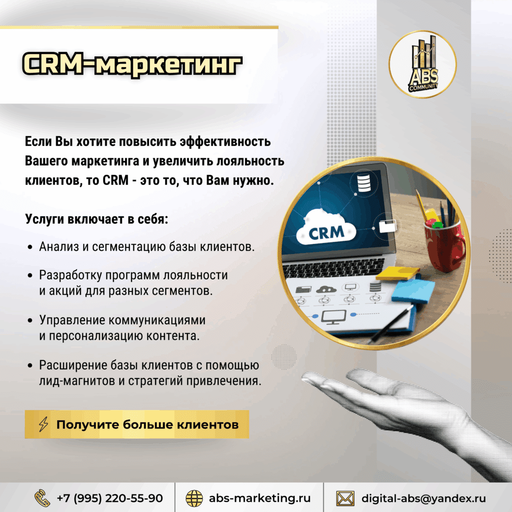 CRM-маркетинг