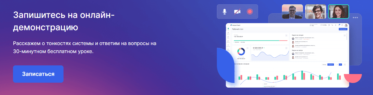 Аспро.Cloud: CRM и управление проектами для бизнеса