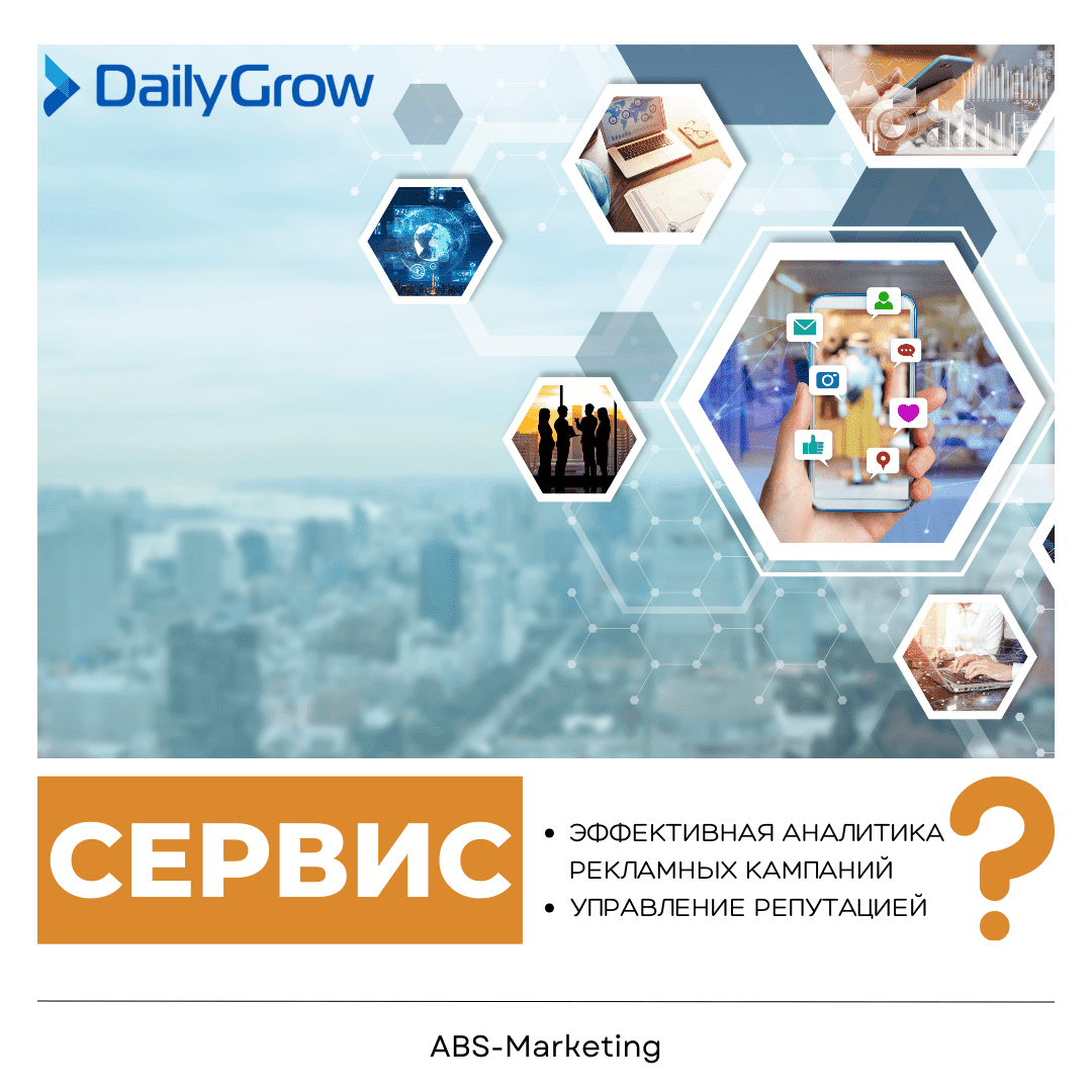 DailyGrow: Управление отзывами