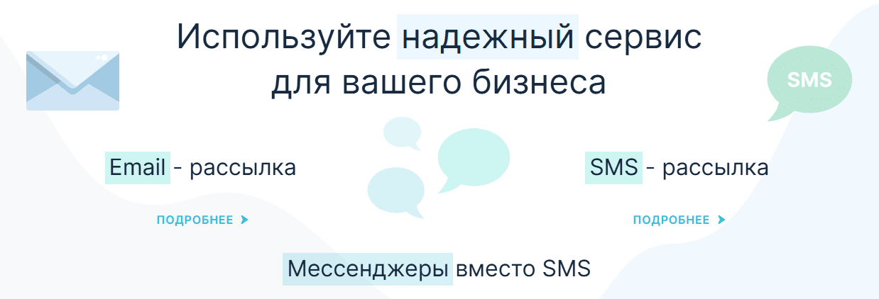 NotiSend: рассылки в WhatsApp, SMS и Email
