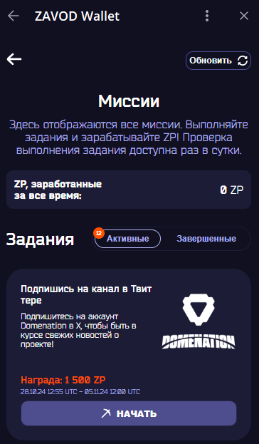 ZAVODWallet: Криптокошелёк для быстрых транзакций 