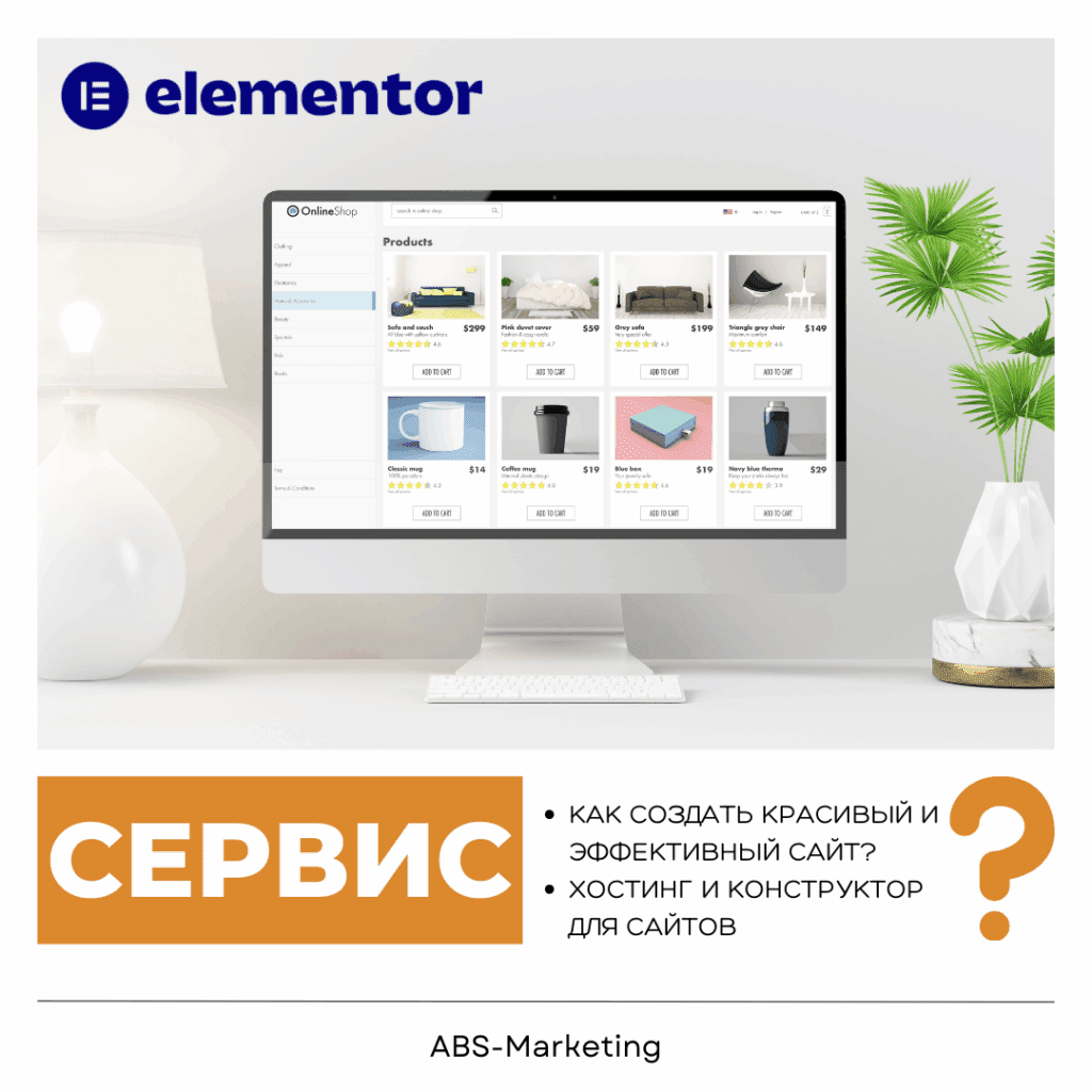 Elementor: Создание сайта с высокой конверсией