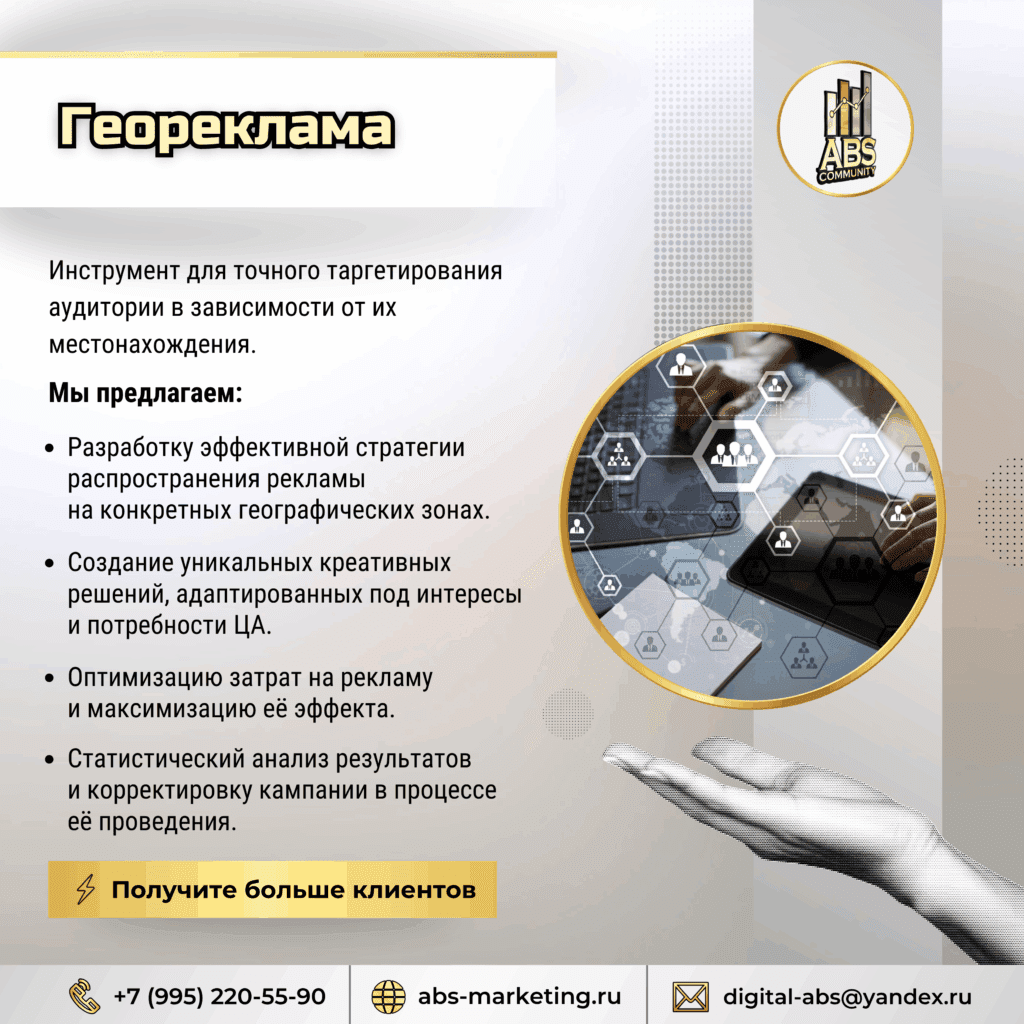 Геореклама