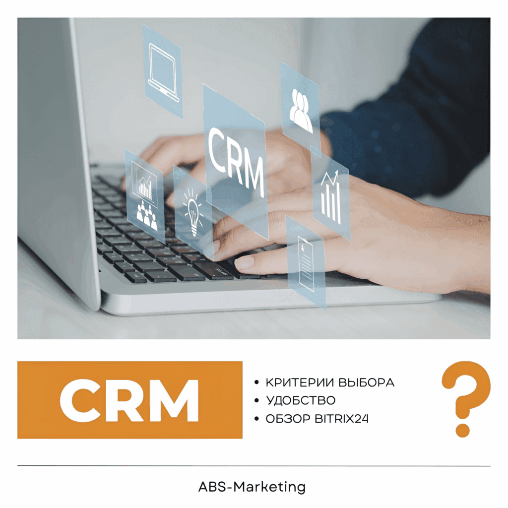 Битрикс 24: Внедрение CRM-системы