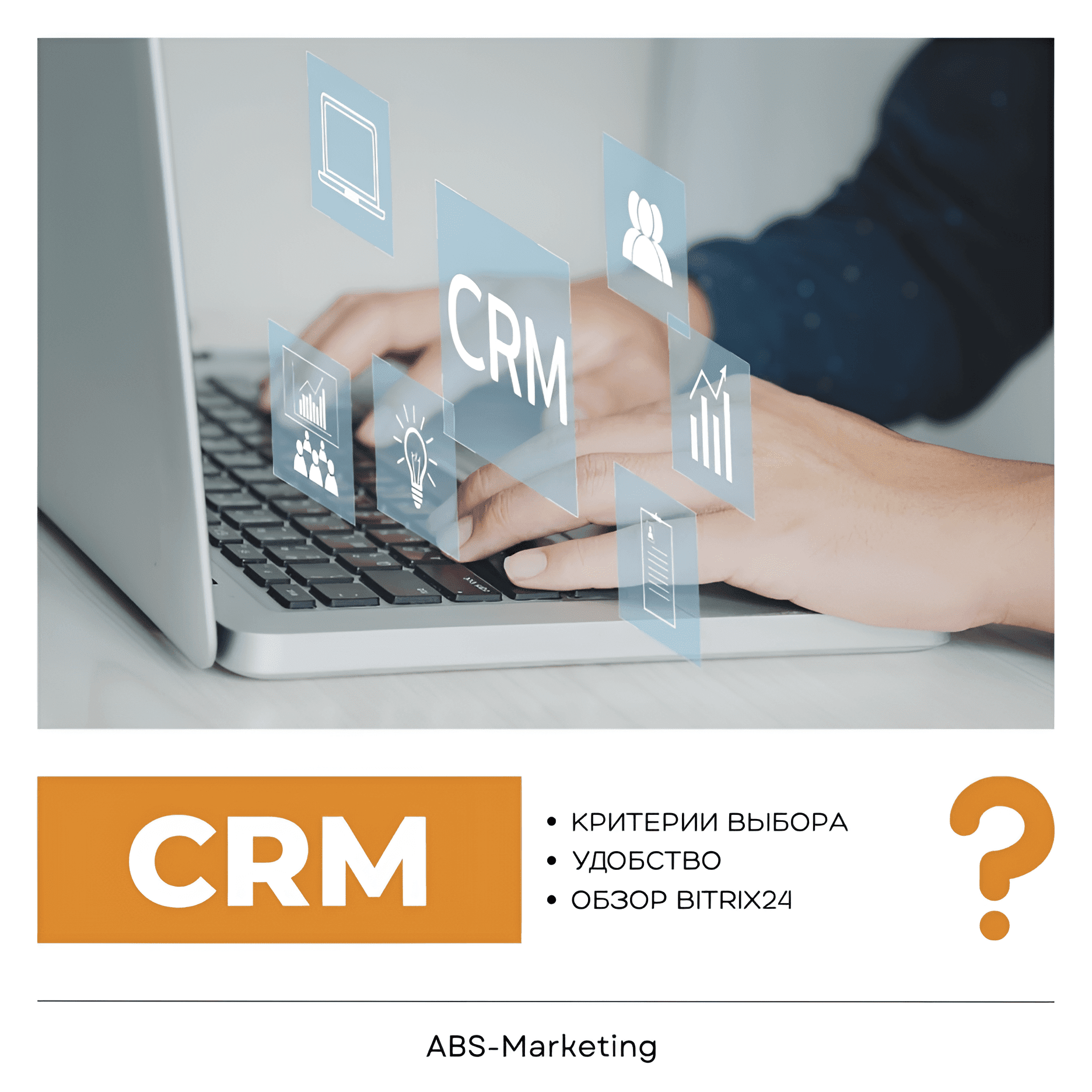 Битрикс 24: Внедрение CRM-системы
