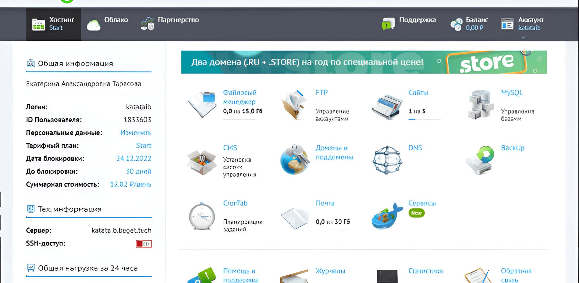 Beget: что такое домен и как его зарегистрировать?