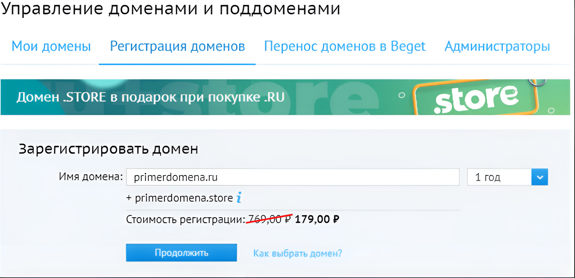 Beget: что такое домен и как его зарегистрировать?